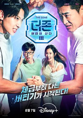 TheZone：坚持才能活下去3真与假