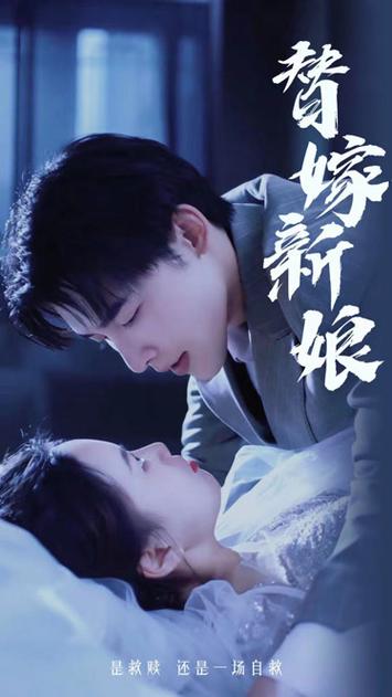 （新）替嫁新娘：亿万老公宠上天