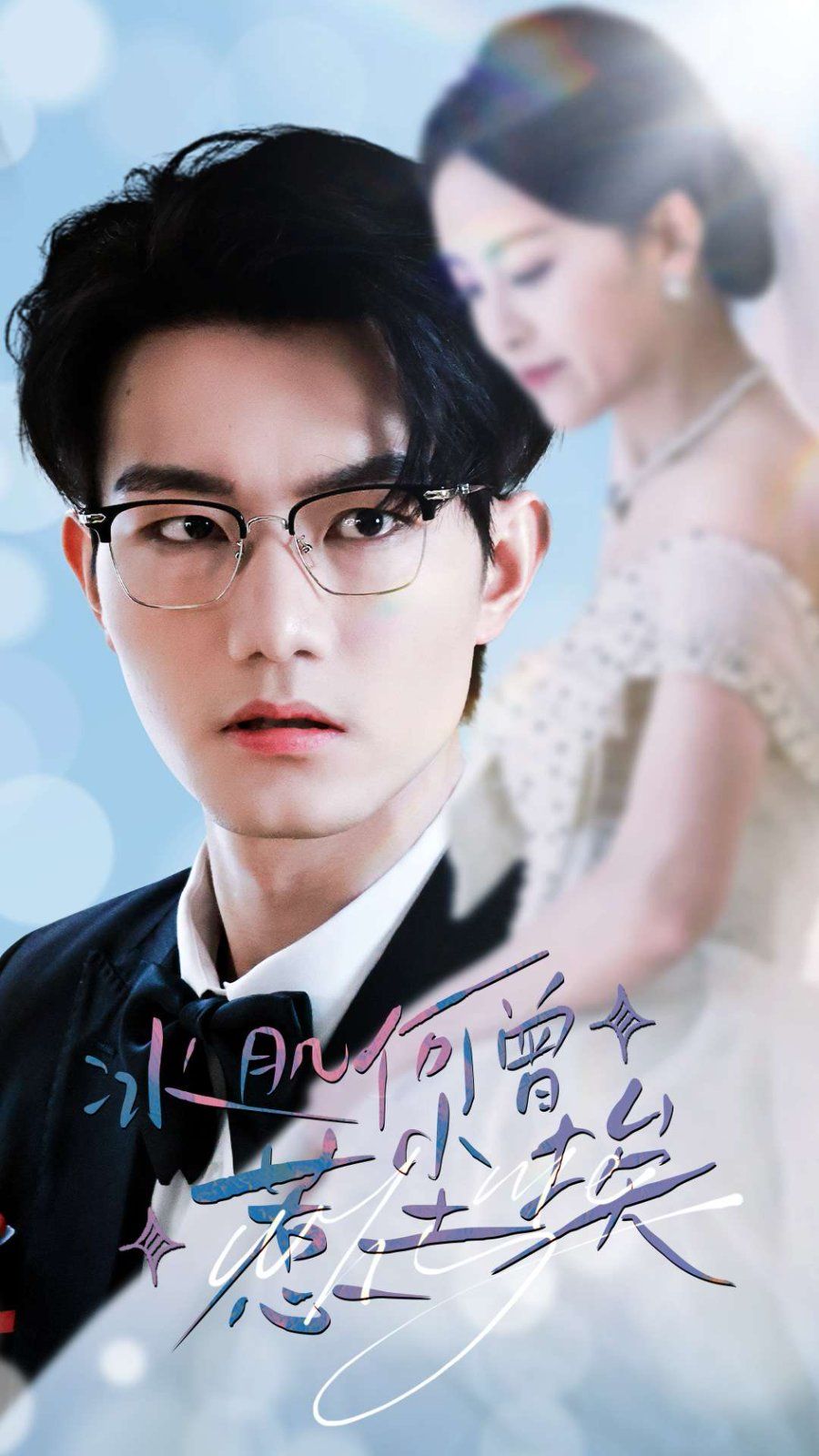 冰肌何曾惹尘埃